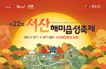 제22회 서산해미읍…